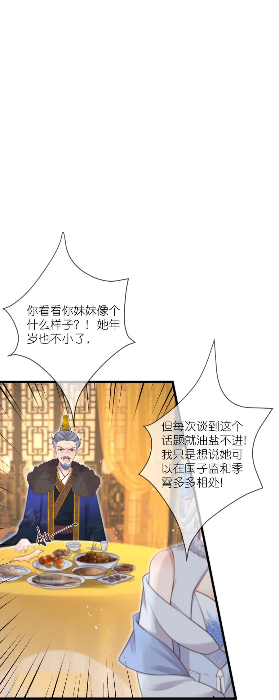 《黑莲花学习手册》第123话 想诱惑我？ 第35页