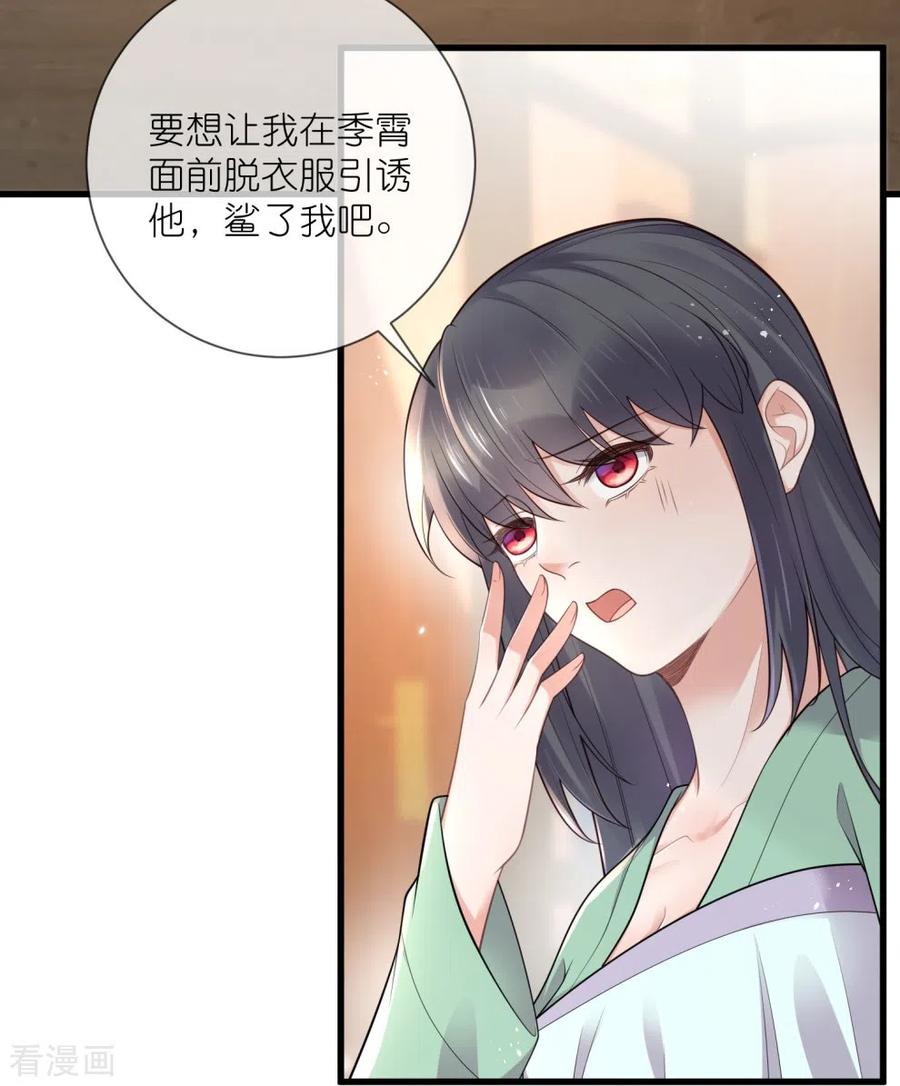 《黑莲花学习手册》第123话 想诱惑我？ 第8页