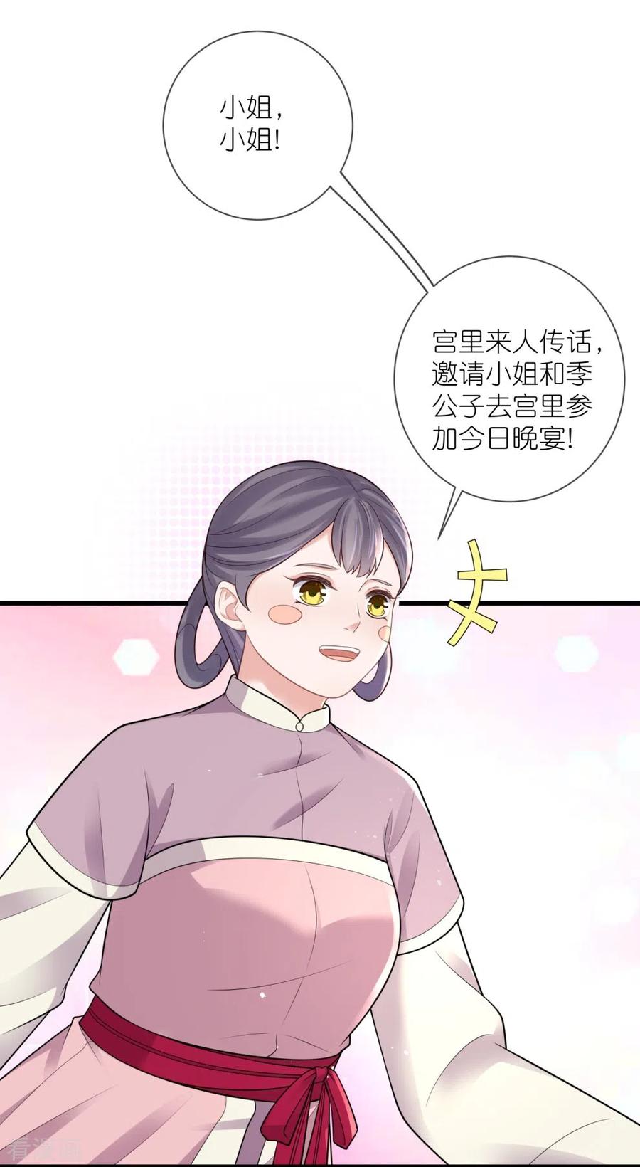 《黑莲花学习手册》第123话 想诱惑我？ 第9页
