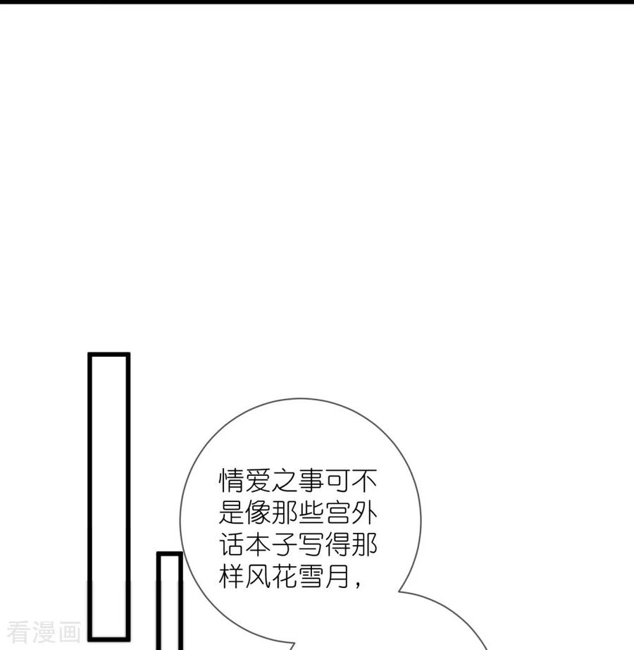 《黑莲花学习手册》第123话 想诱惑我？ 第30页