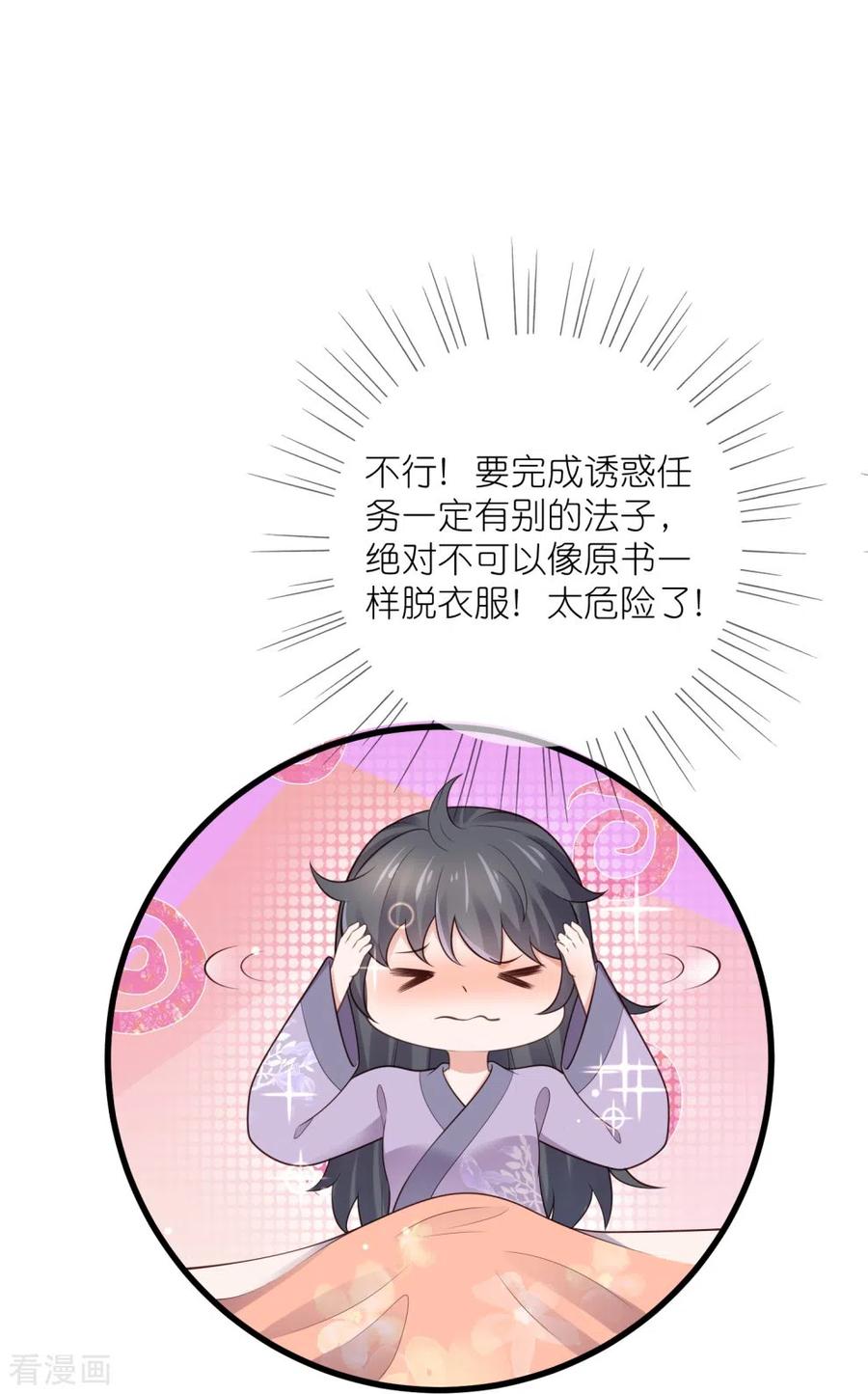 《黑莲花学习手册》第123话 想诱惑我？ 第27页