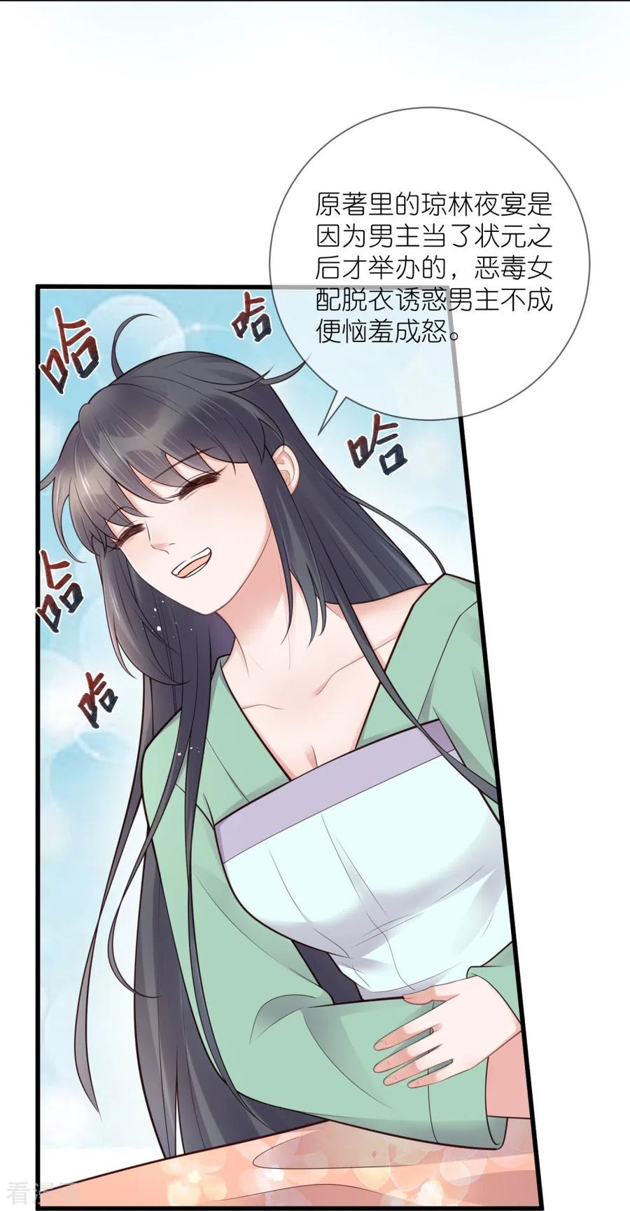 《黑莲花学习手册》第123话 想诱惑我？ 第5页