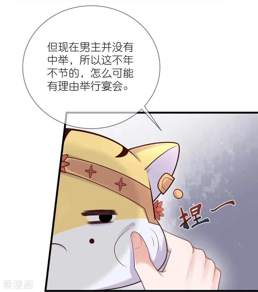 《黑莲花学习手册》第123话 想诱惑我？ 第6页
