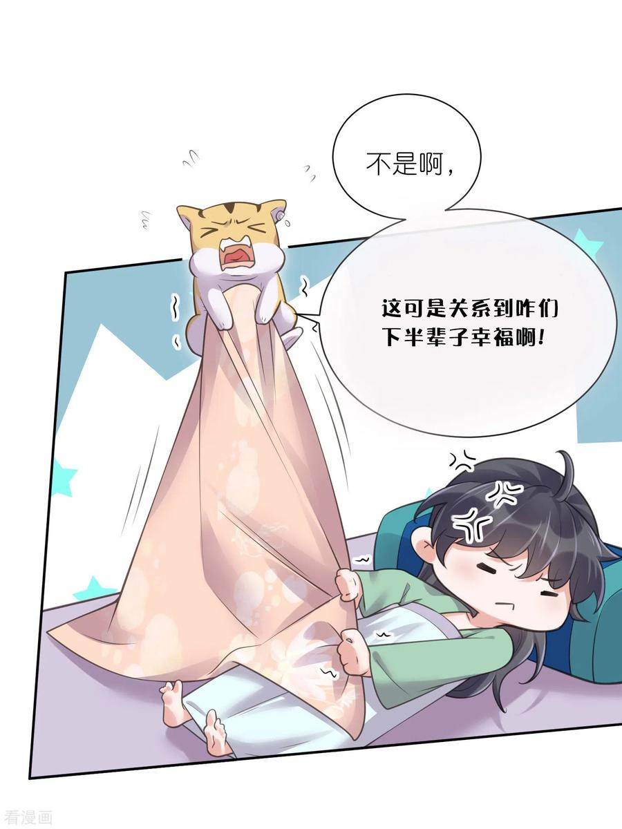 《黑莲花学习手册》中秋节特别篇 第6页