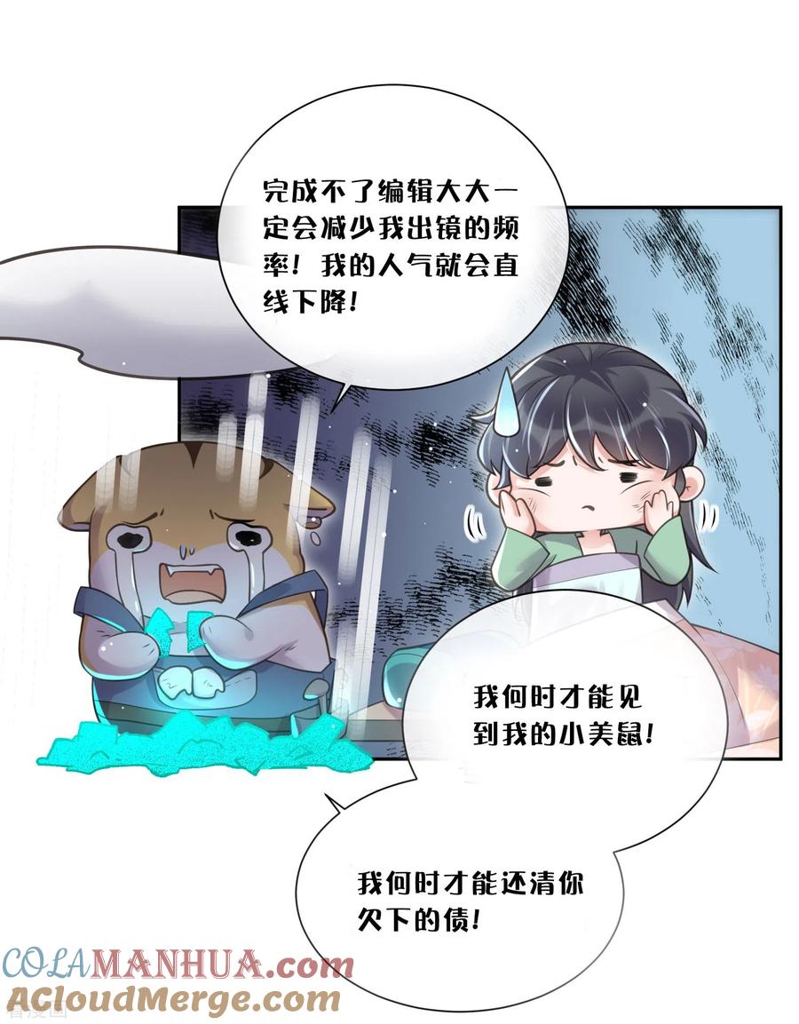 《黑莲花学习手册》中秋节特别篇 第4页