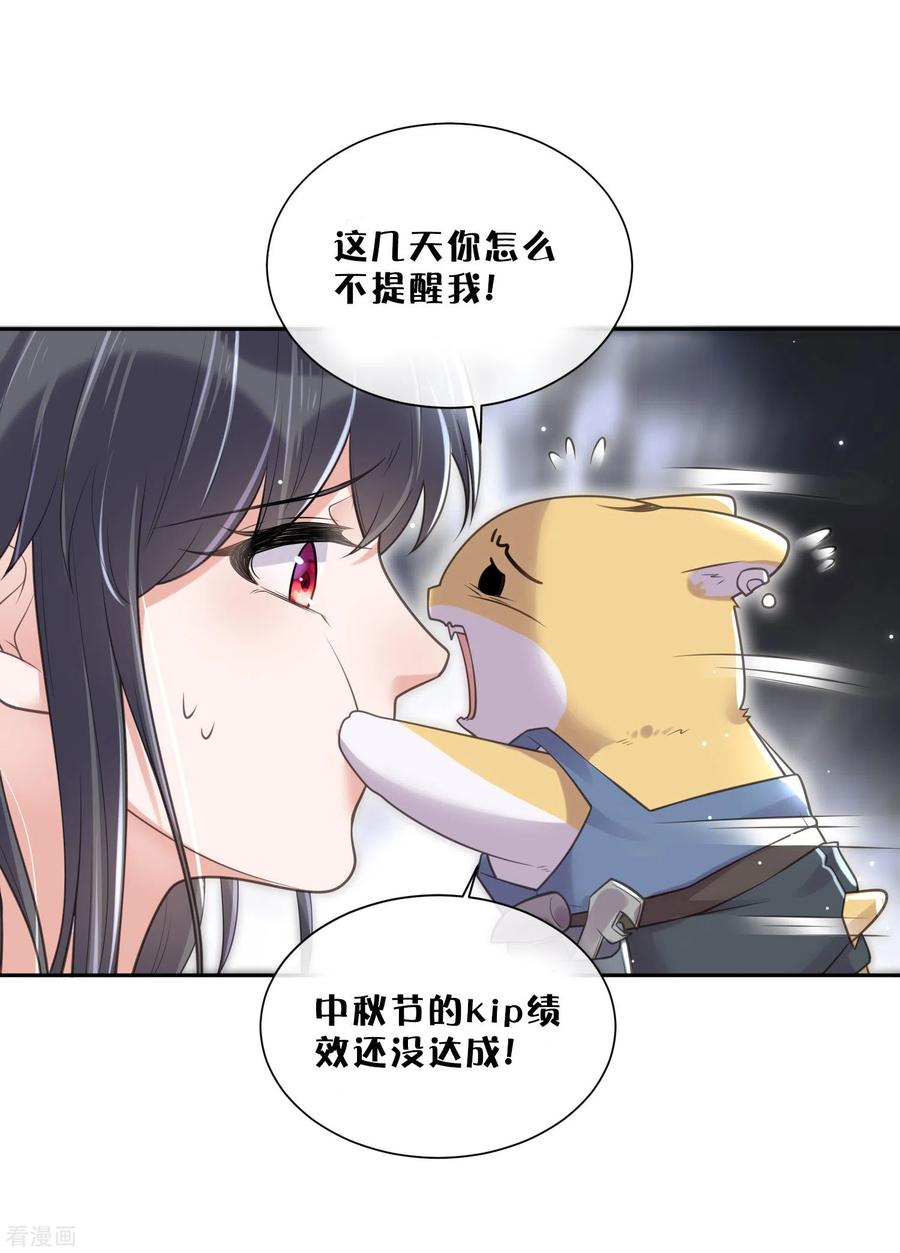 《黑莲花学习手册》中秋节特别篇 第3页