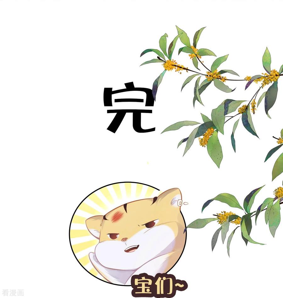 《黑莲花学习手册》中秋节特别篇 第54页