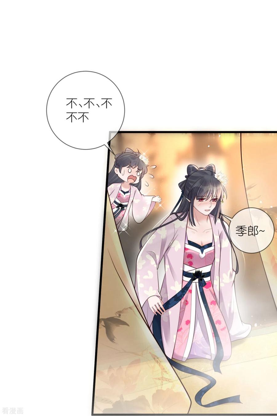 《黑莲花学习手册》中秋节特别篇 第48页