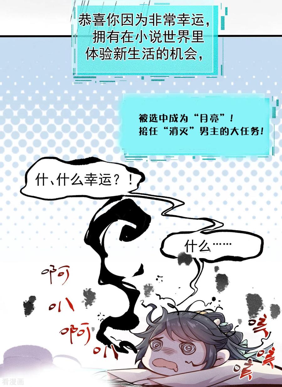 《黑莲花学习手册》中秋节特别篇 第12页