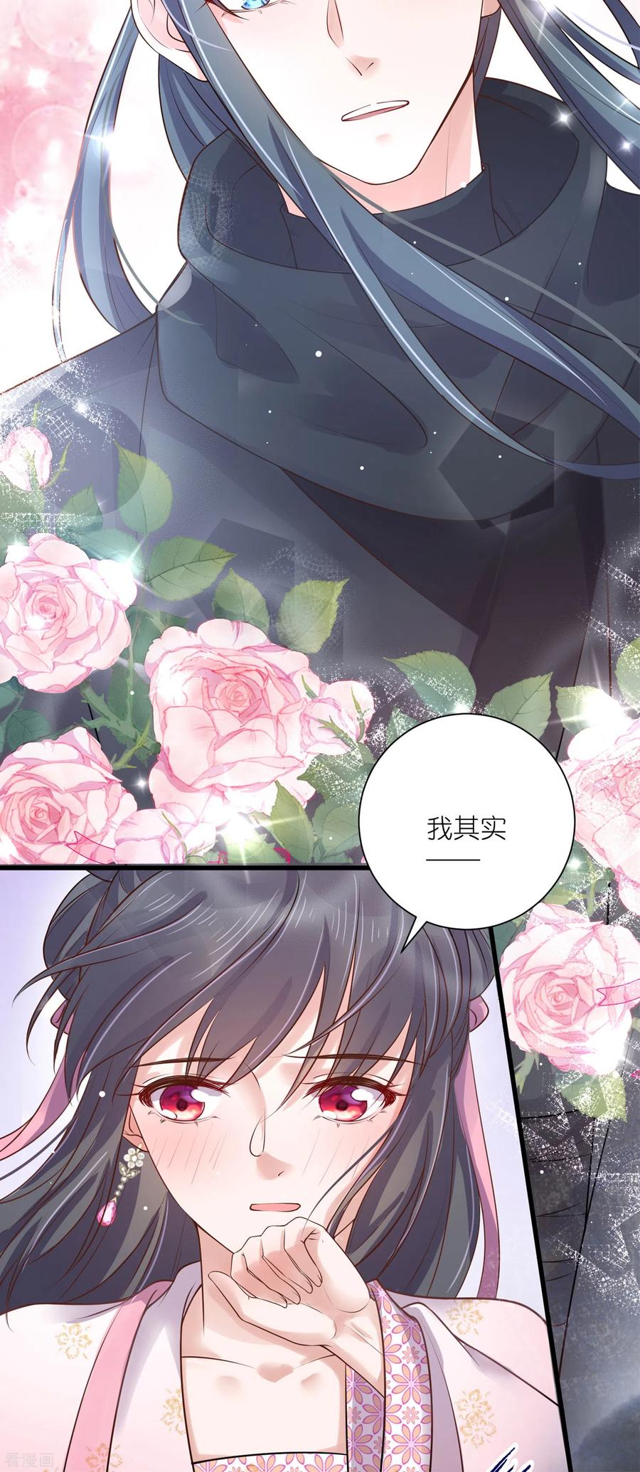 《黑莲花学习手册》中秋节特别篇 第20页