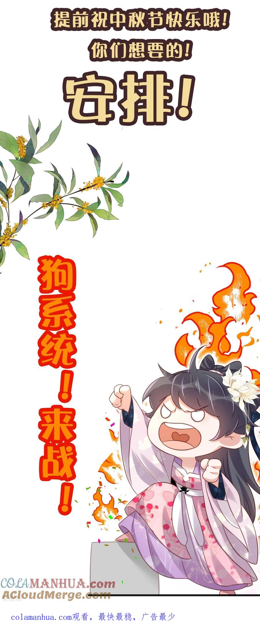 《黑莲花学习手册》中秋节特别篇 第55页