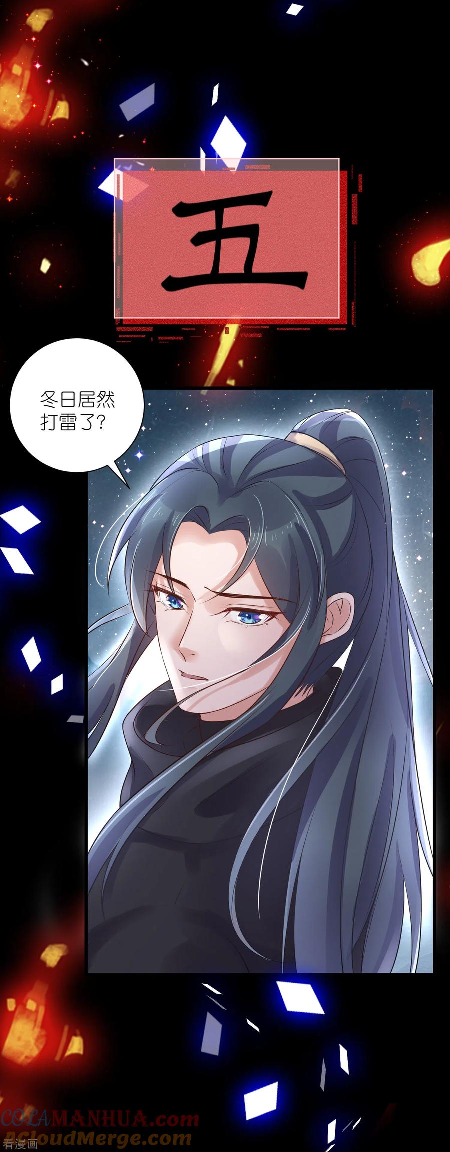 《黑莲花学习手册》中秋节特别篇 第25页