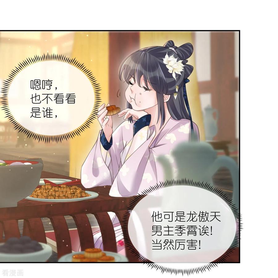 《黑莲花学习手册》第124话 什么系统又想让我色诱 第28页