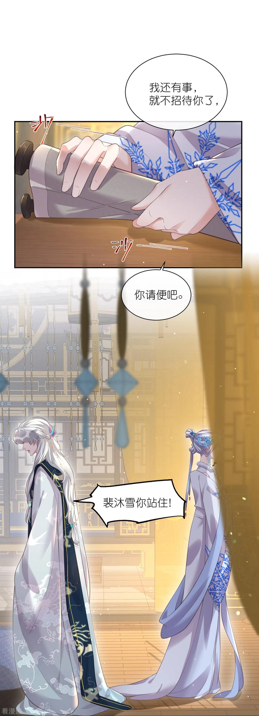 《黑莲花学习手册》第124话 什么系统又想让我色诱 第4页