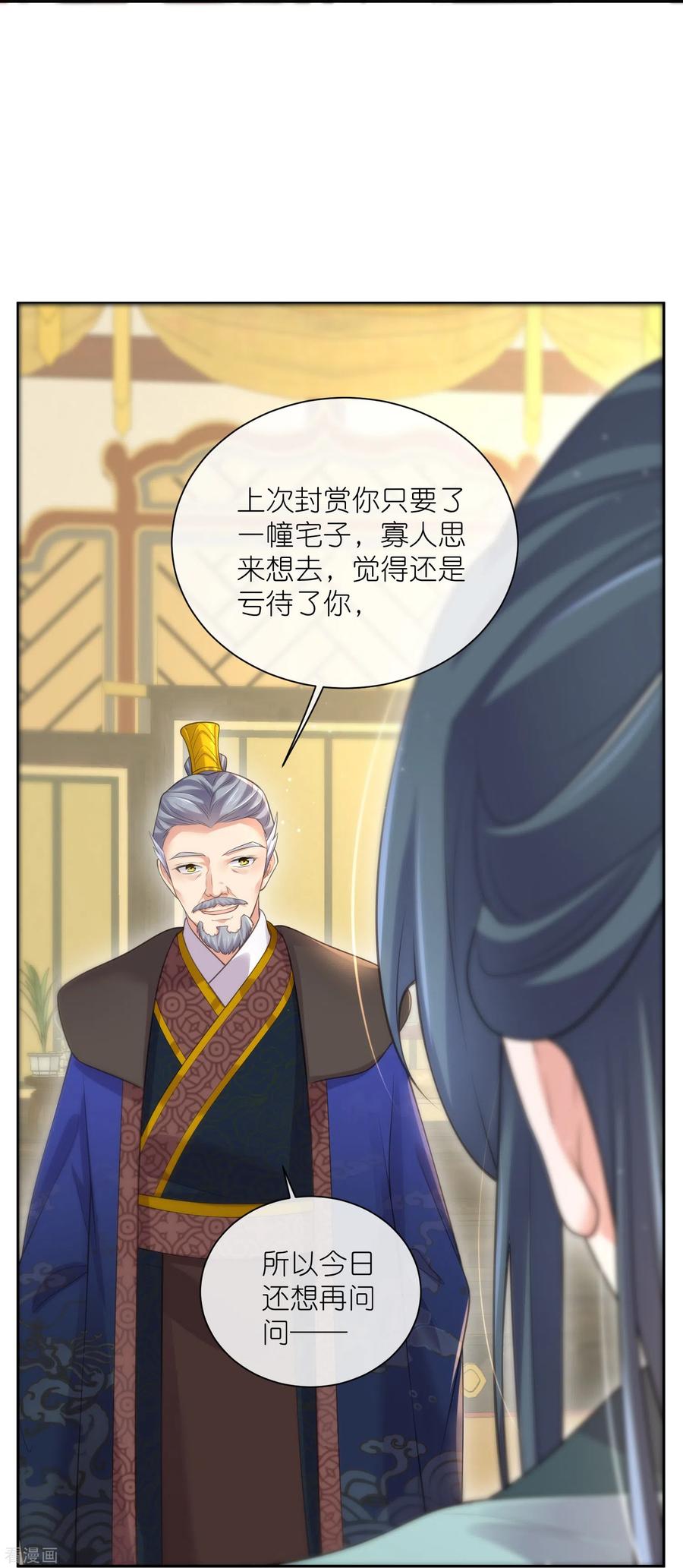 《黑莲花学习手册》第124话 什么系统又想让我色诱 第26页