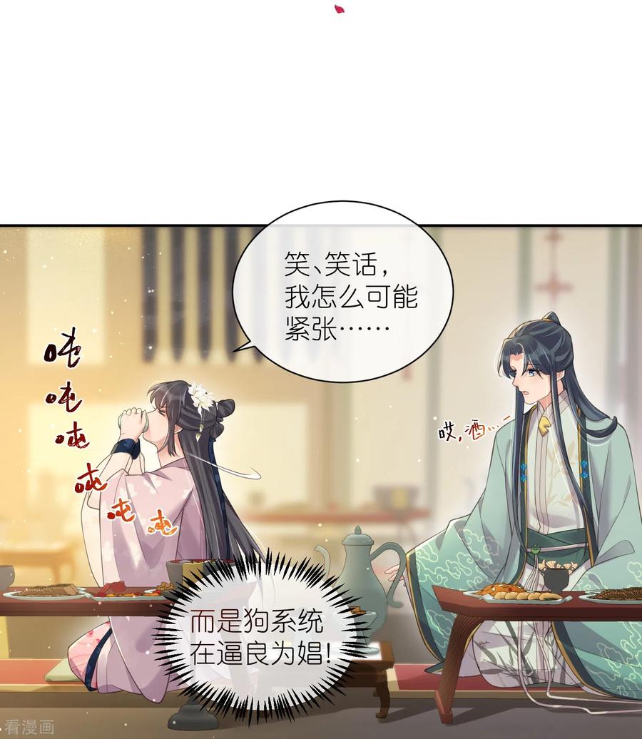 《黑莲花学习手册》第124话 什么系统又想让我色诱 第22页
