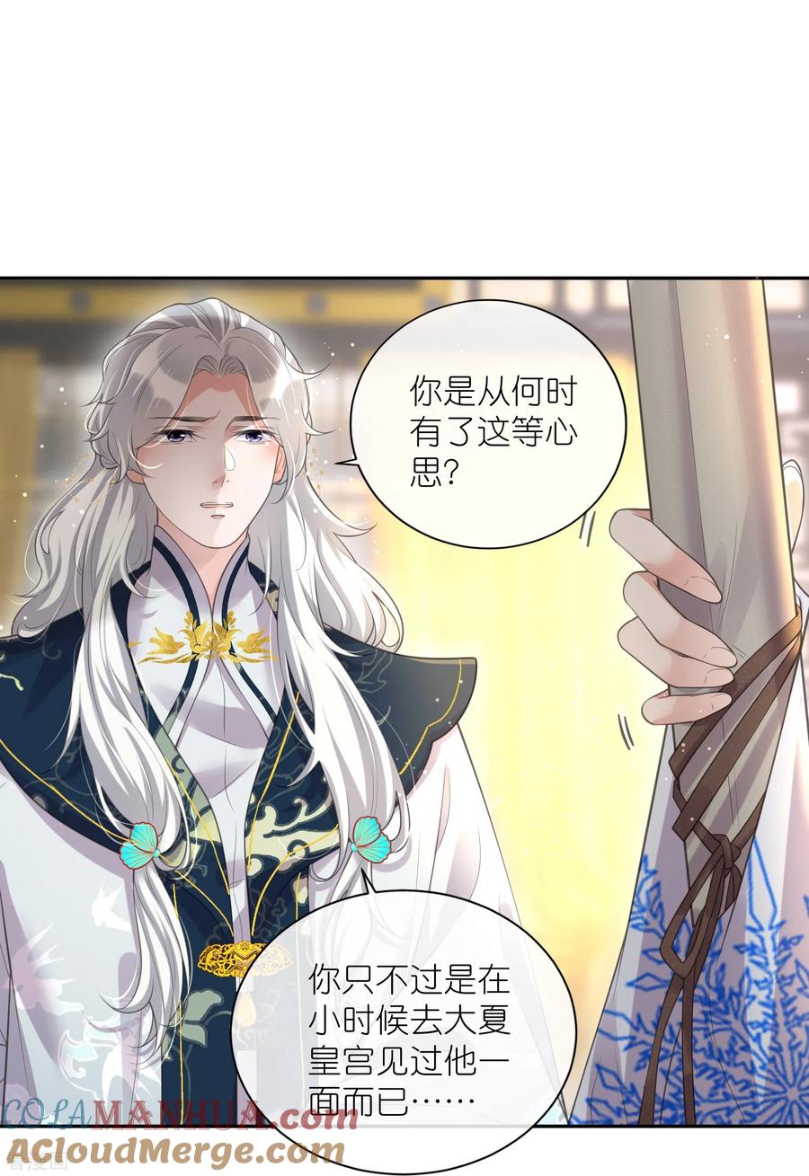 《黑莲花学习手册》第124话 什么系统又想让我色诱 第7页