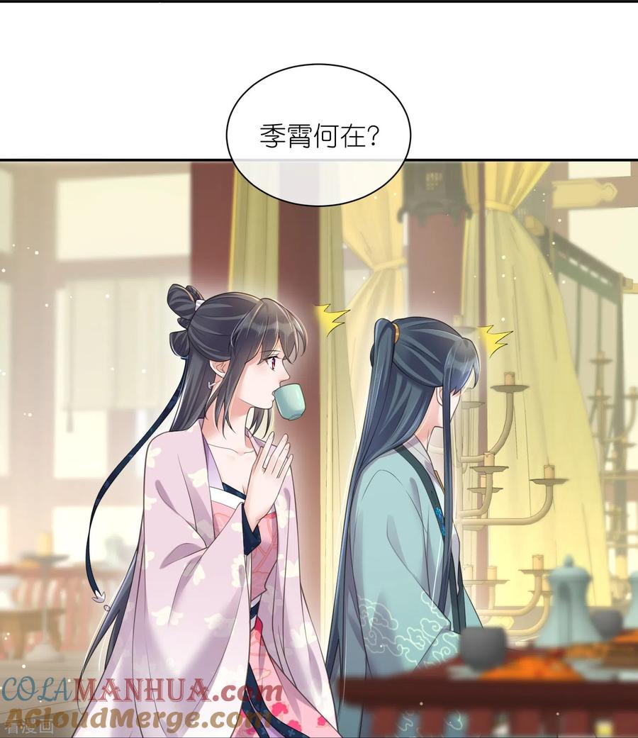 《黑莲花学习手册》第124话 什么系统又想让我色诱 第23页