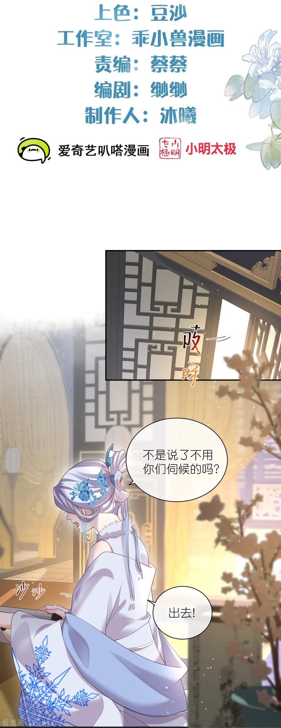 《黑莲花学习手册》第124话 什么系统又想让我色诱 第2页