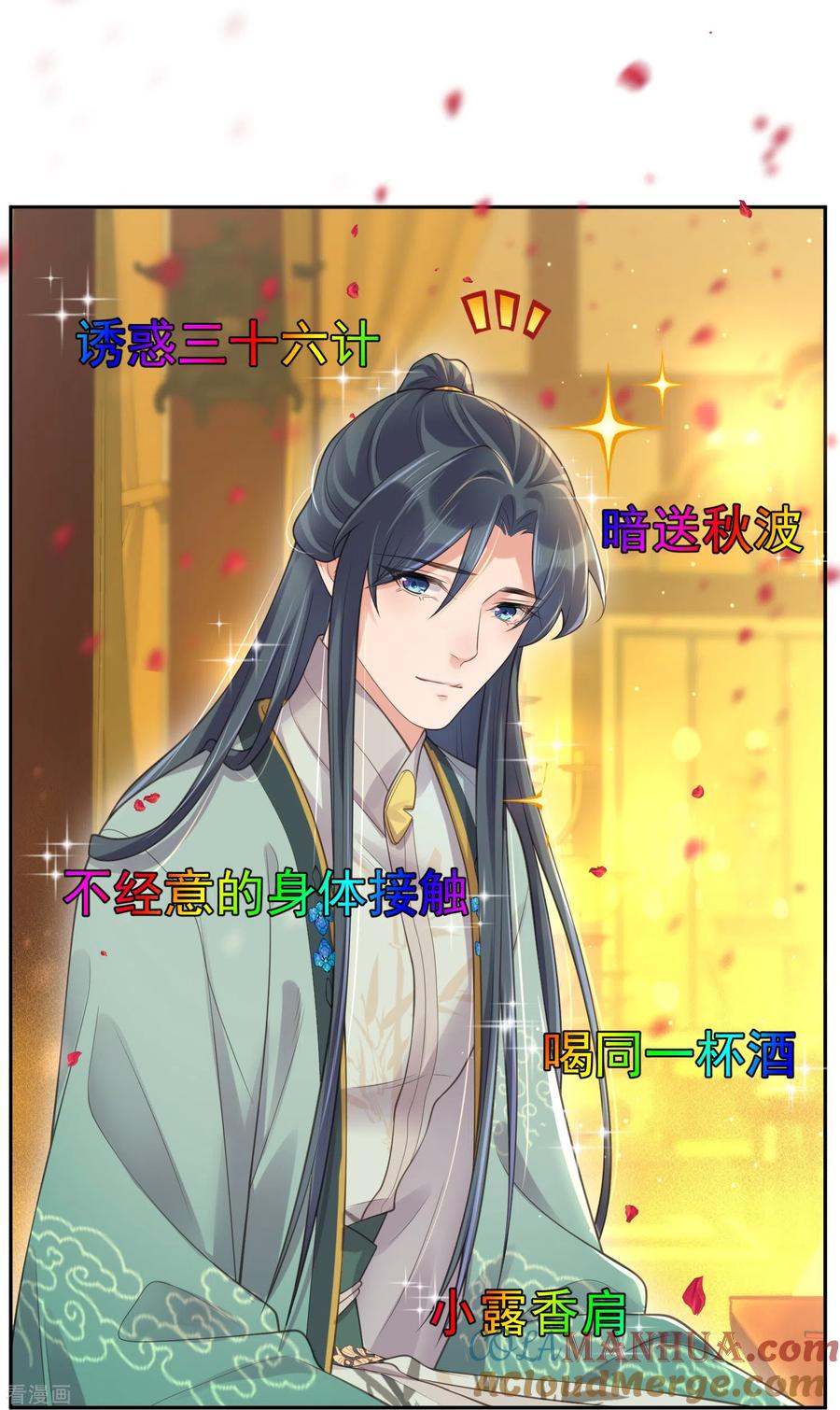 《黑莲花学习手册》第124话 什么系统又想让我色诱 第21页