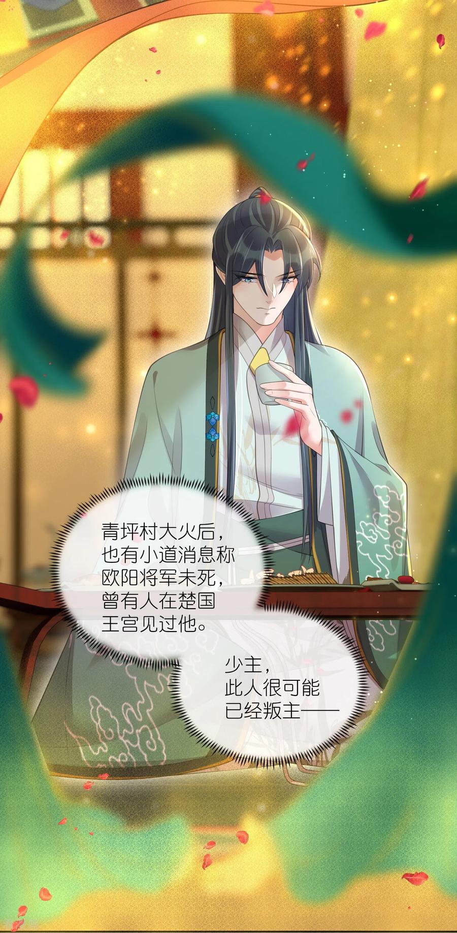 《黑莲花学习手册》第124话 什么系统又想让我色诱 第16页