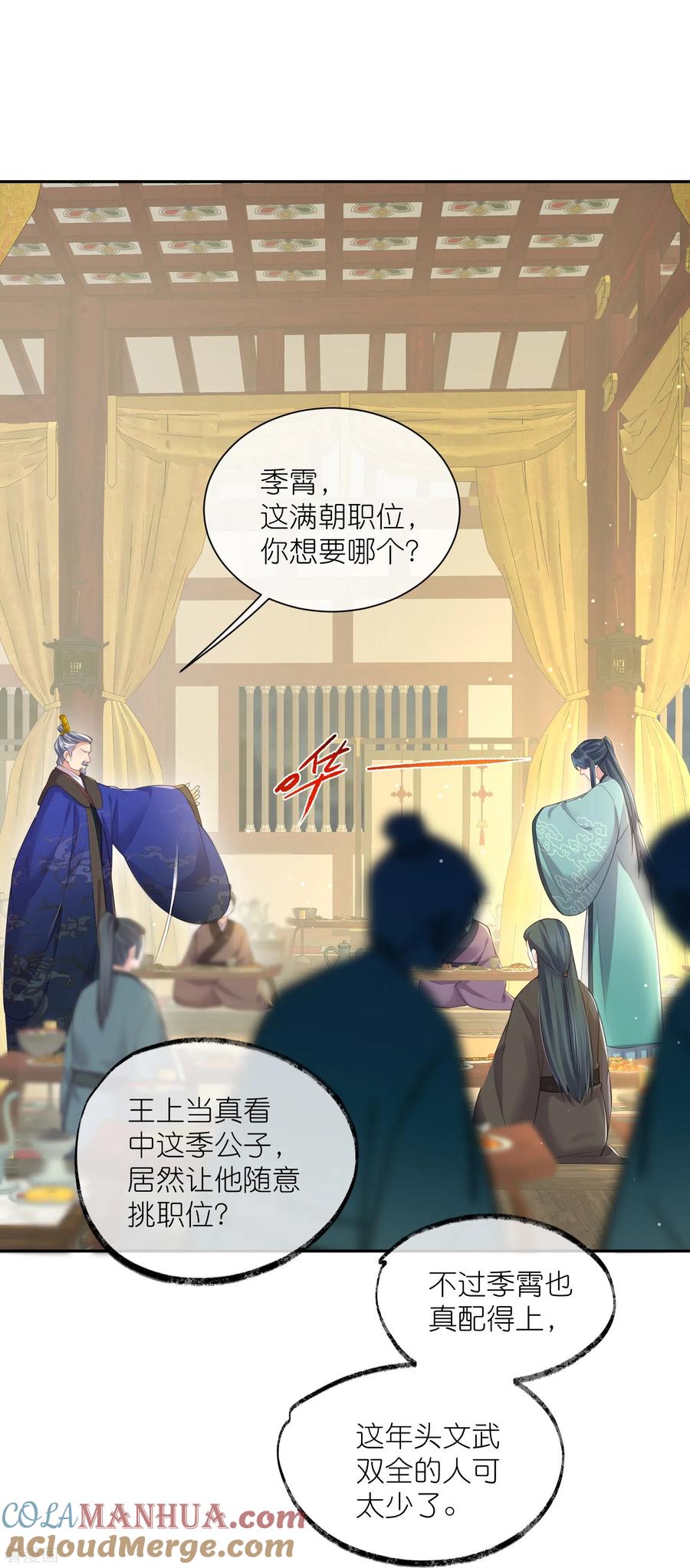 《黑莲花学习手册》第124话 什么系统又想让我色诱 第27页