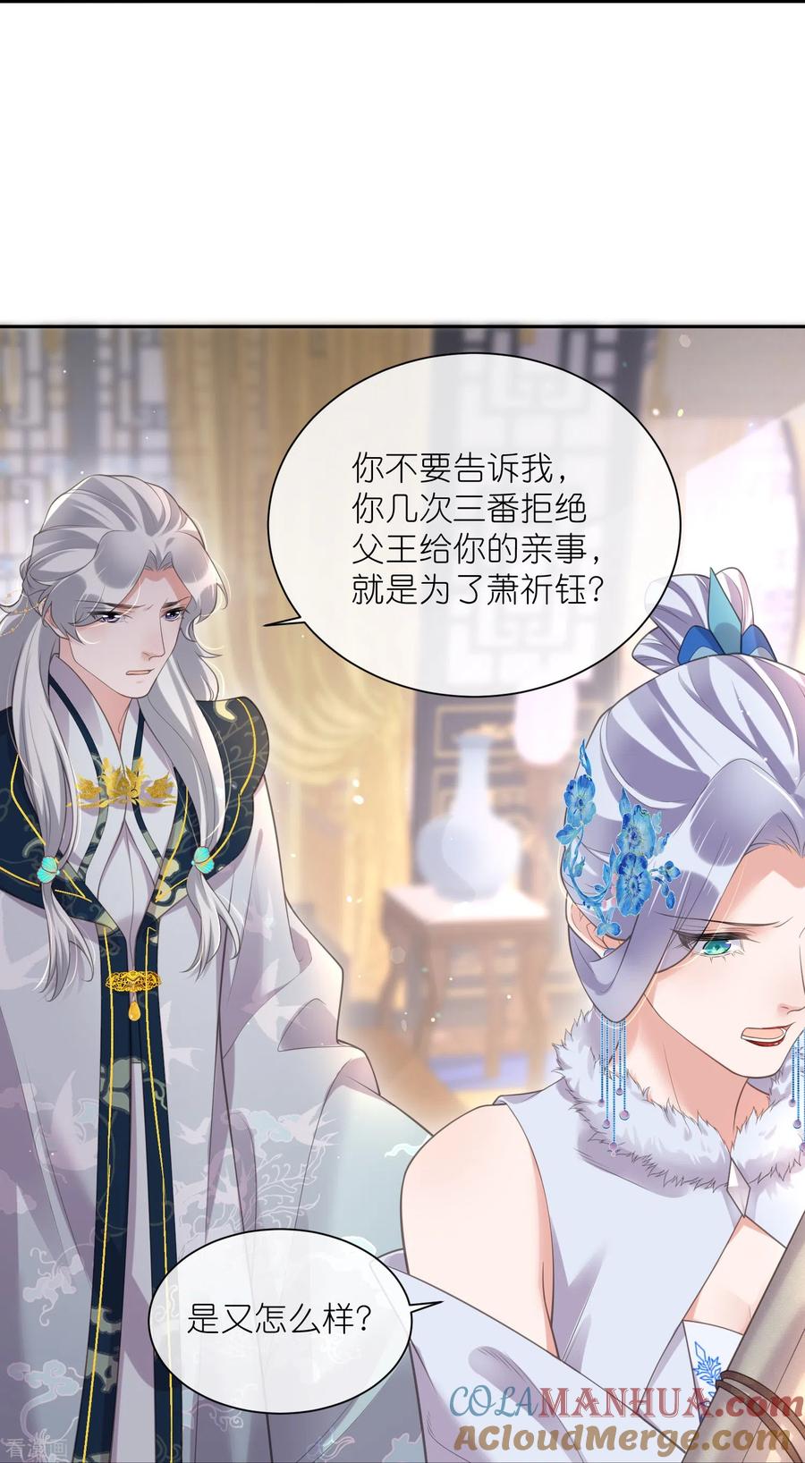 《黑莲花学习手册》第124话 什么系统又想让我色诱 第5页
