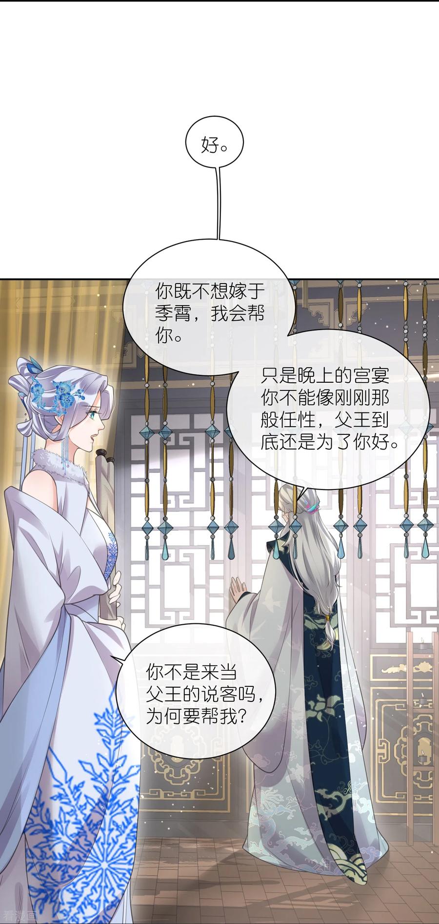 《黑莲花学习手册》第124话 什么系统又想让我色诱 第10页