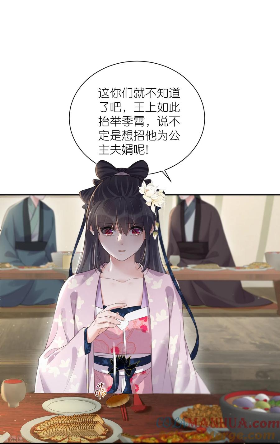 《黑莲花学习手册》第124话 什么系统又想让我色诱 第29页