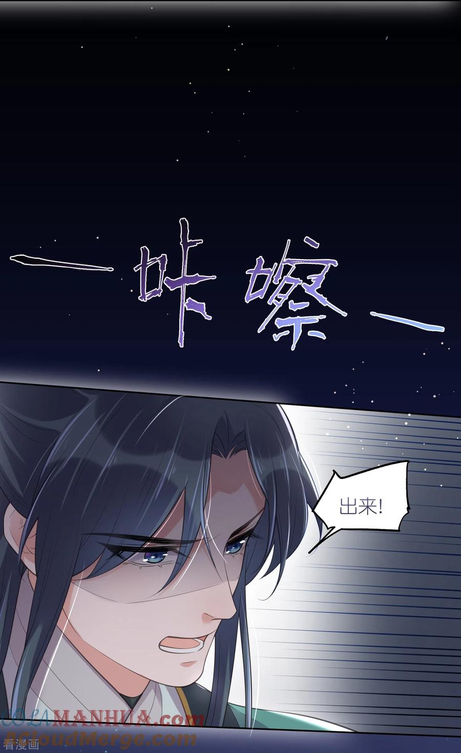《黑莲花学习手册》第125话 酒后调戏 第29页