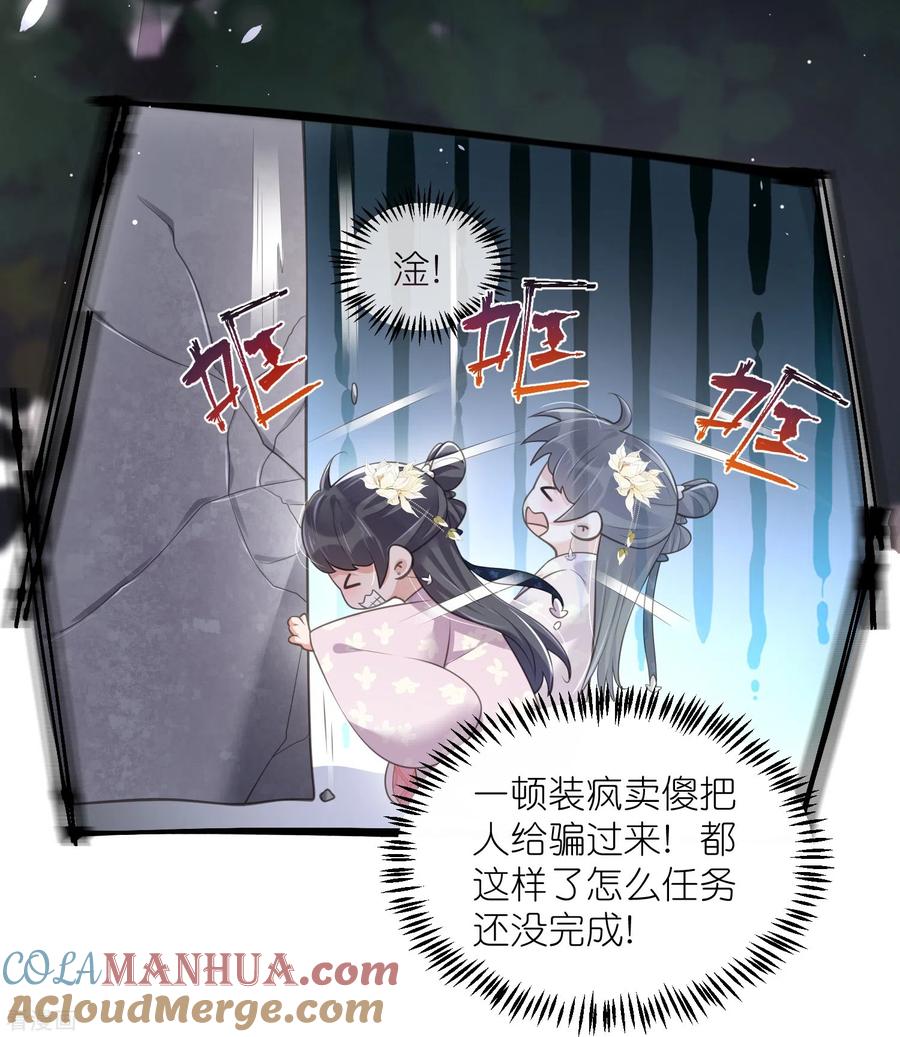 《黑莲花学习手册》第125话 酒后调戏 第23页