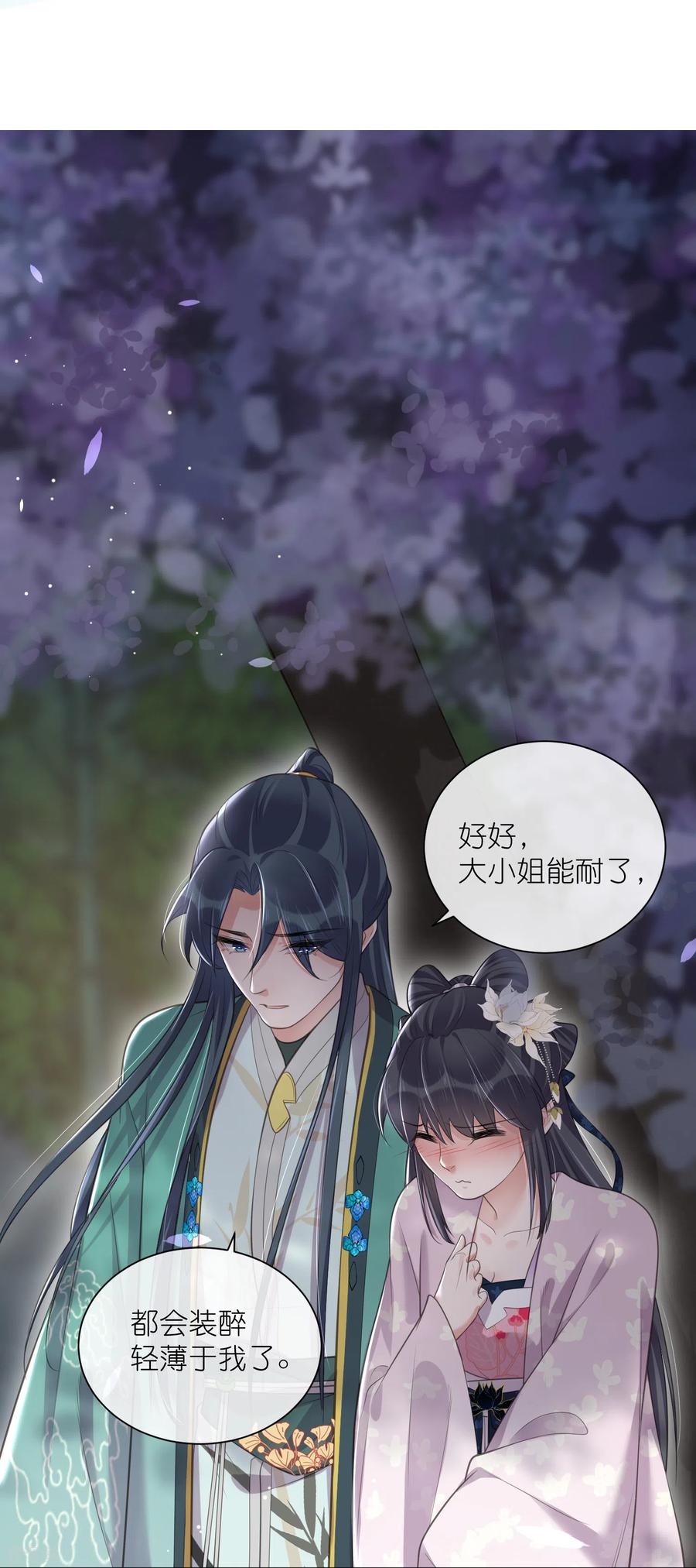 《黑莲花学习手册》第125话 酒后调戏 第28页