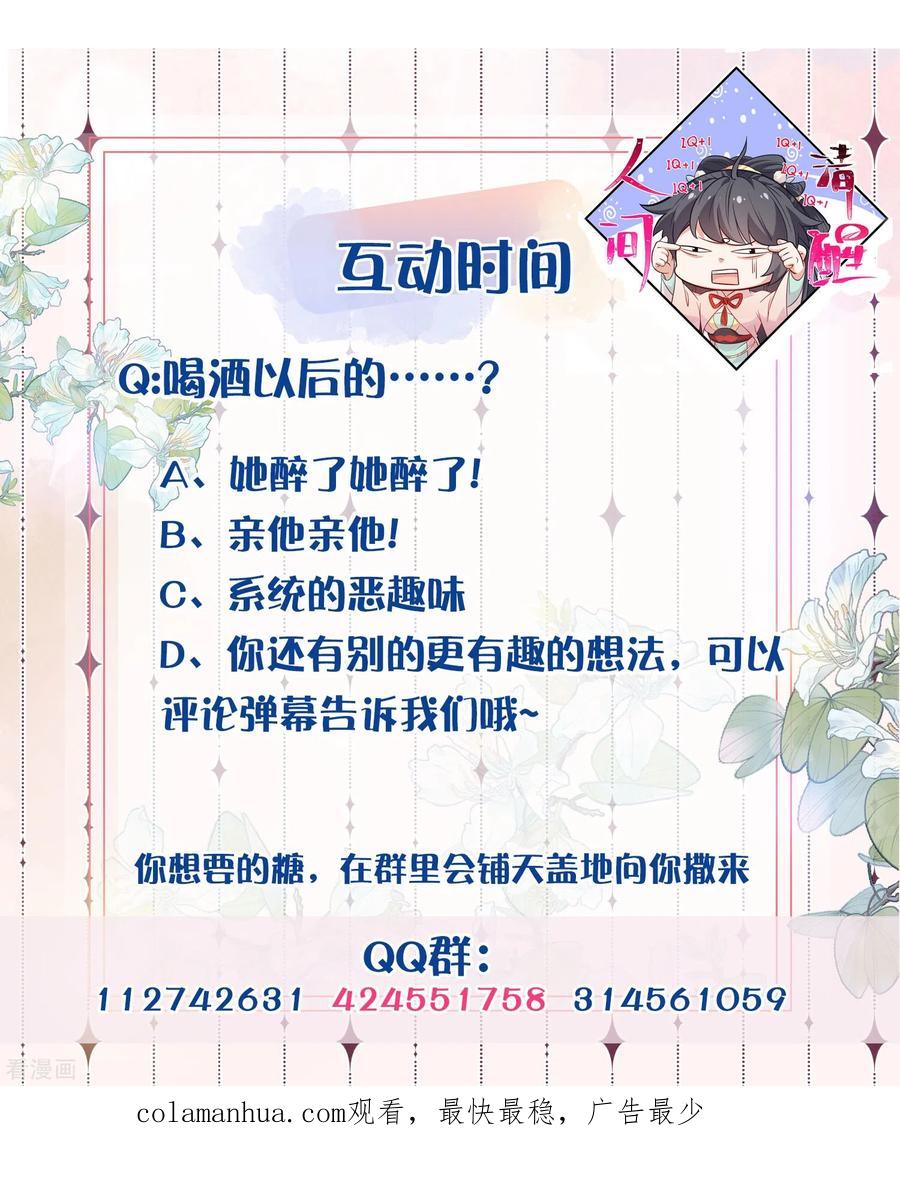 《黑莲花学习手册》第125话 酒后调戏 第34页