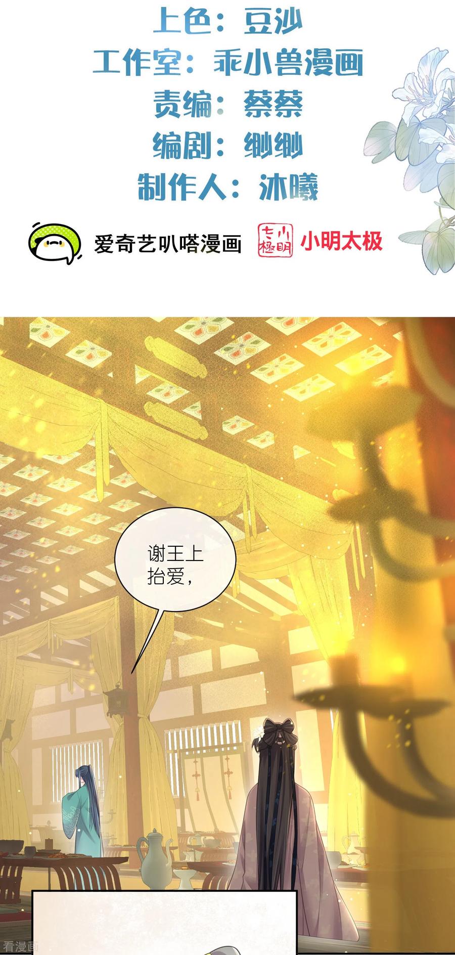 《黑莲花学习手册》第125话 酒后调戏 第2页
