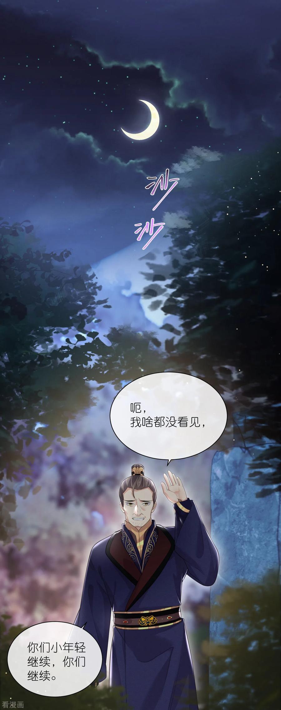 《黑莲花学习手册》第125话 酒后调戏 第30页