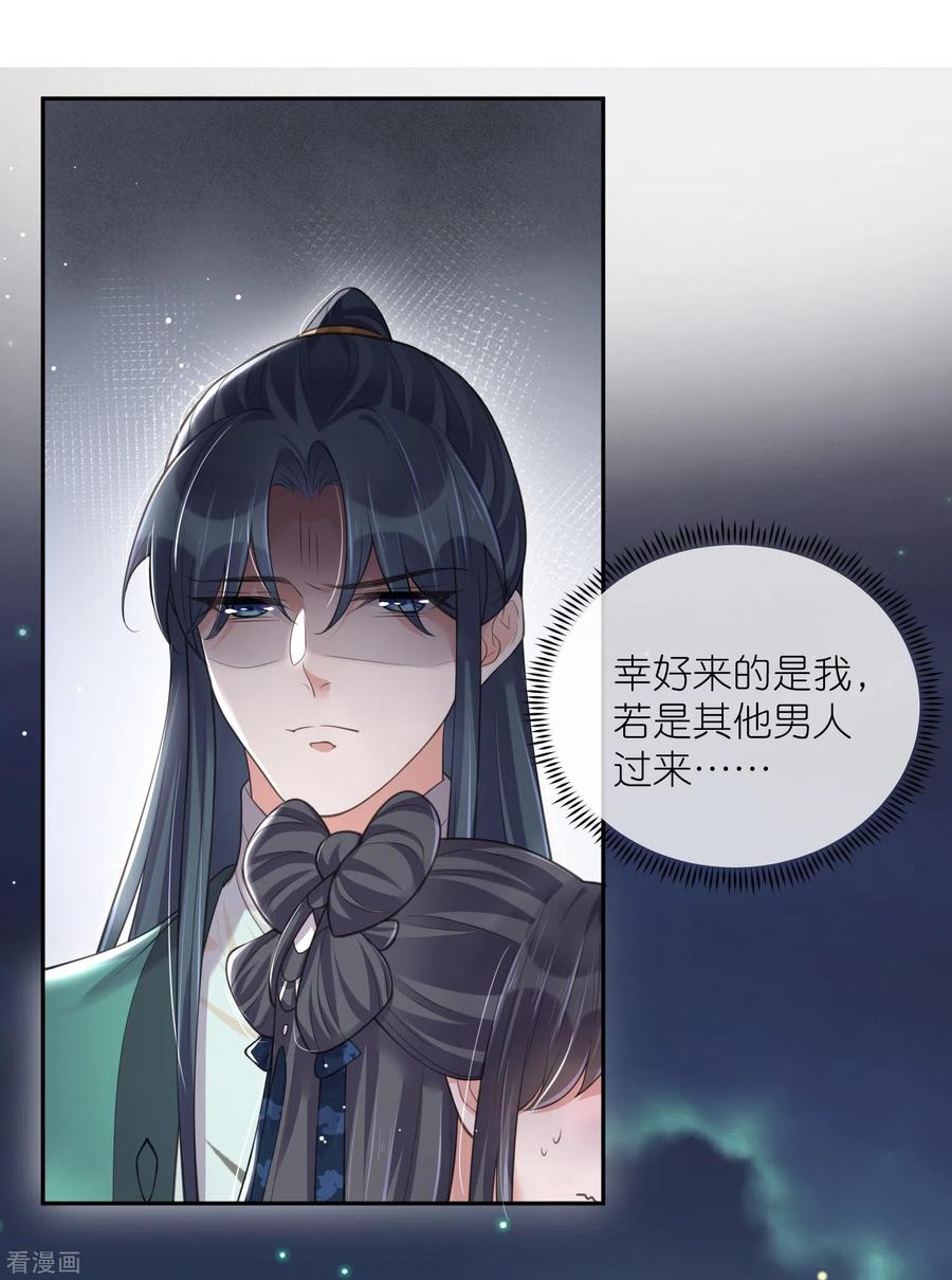 《黑莲花学习手册》第125话 酒后调戏 第24页