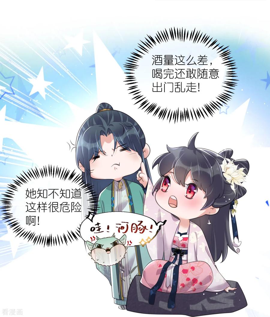 《黑莲花学习手册》第125话 酒后调戏 第14页