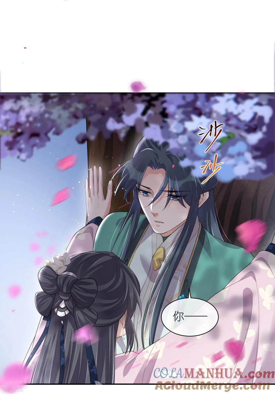 《黑莲花学习手册》第125话 酒后调戏 第19页