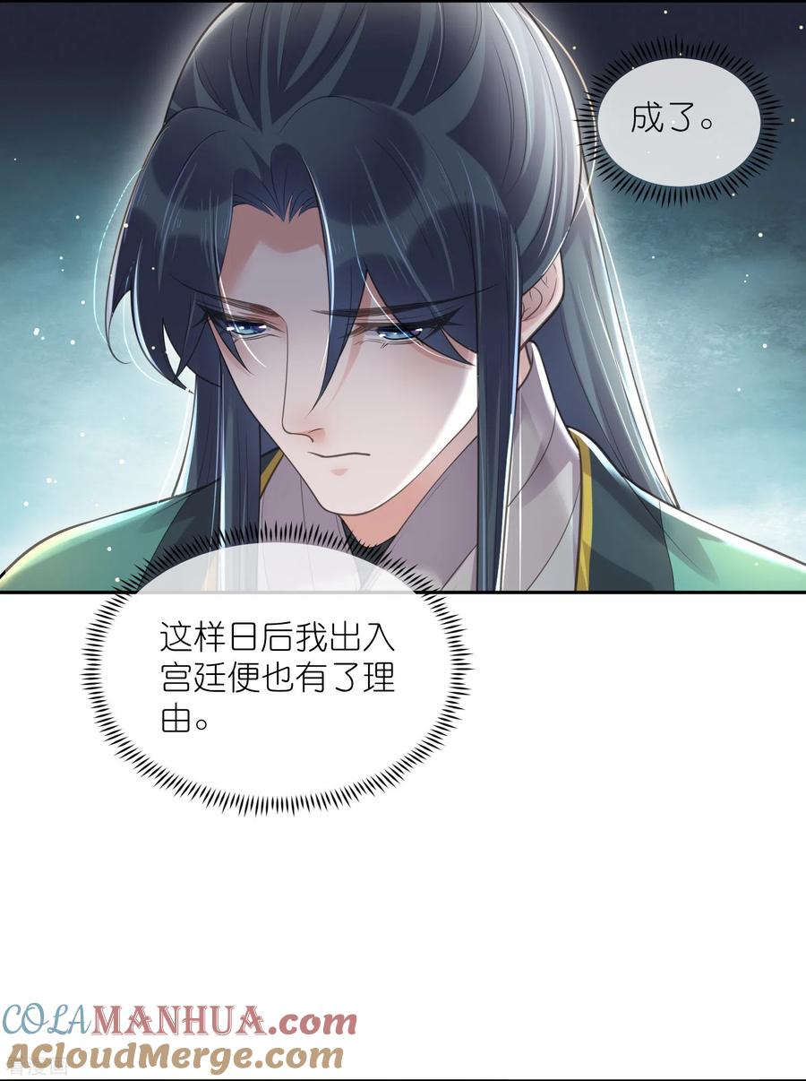 《黑莲花学习手册》第125话 酒后调戏 第5页