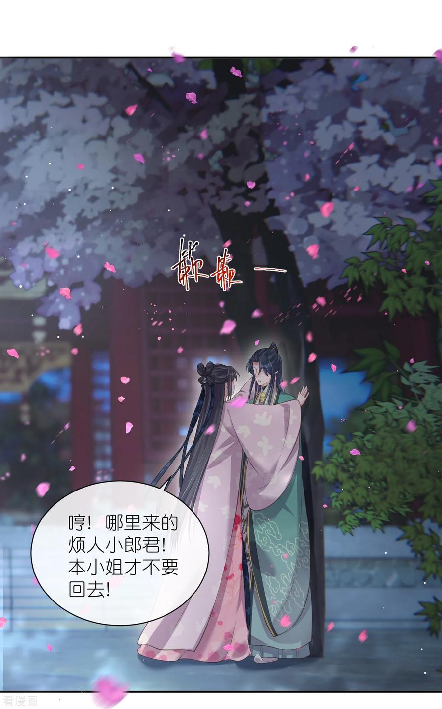 《黑莲花学习手册》第125话 酒后调戏 第18页