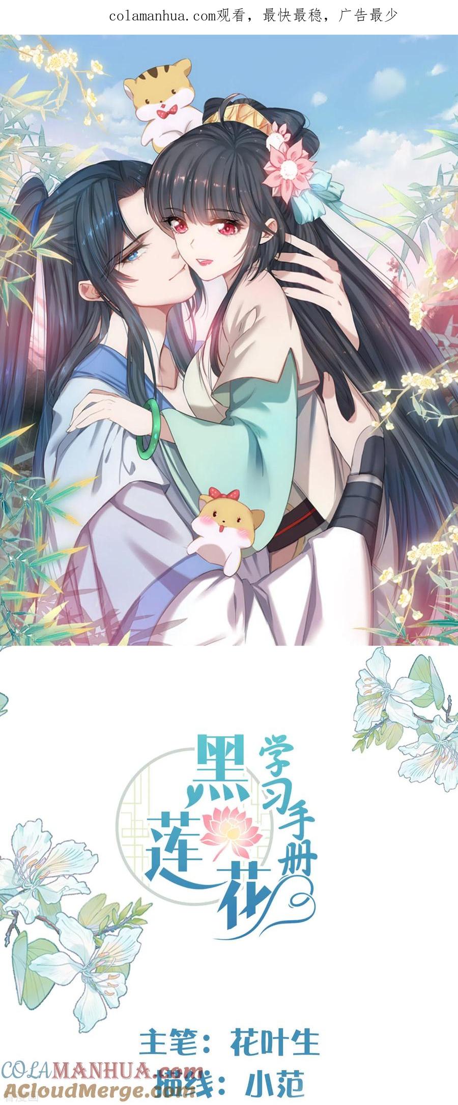 《黑莲花学习手册》第125话 酒后调戏 第1页