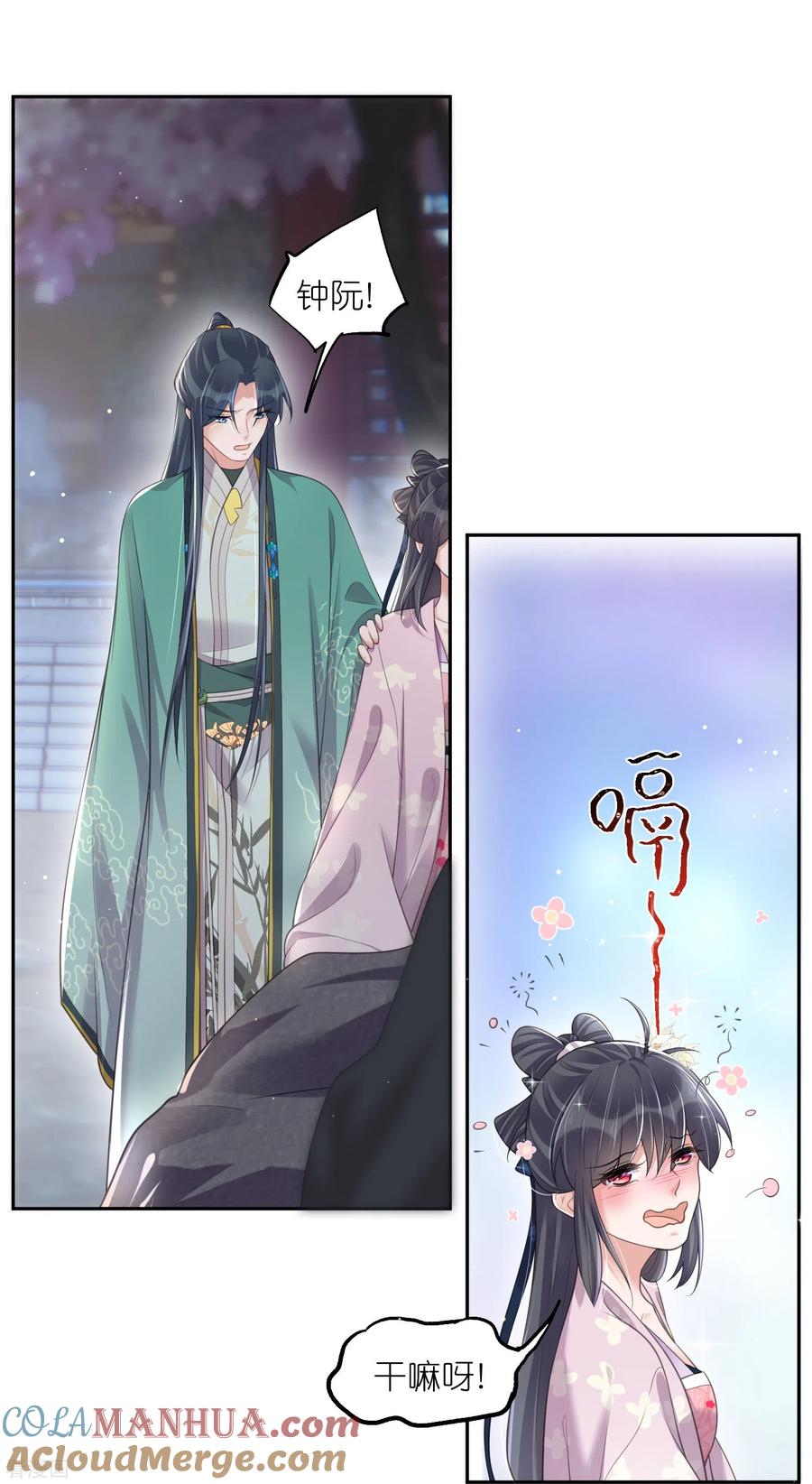 《黑莲花学习手册》第125话 酒后调戏 第13页