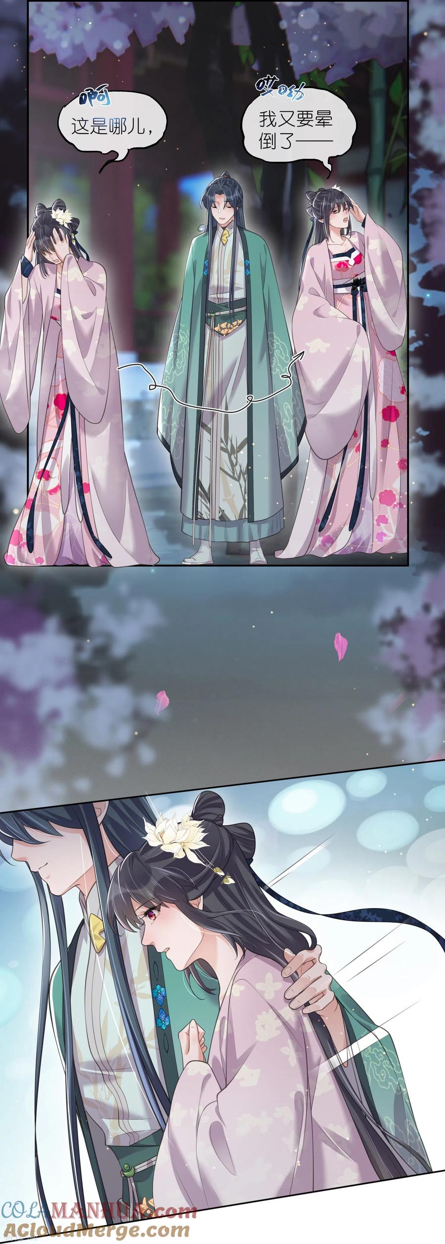 《黑莲花学习手册》第125话 酒后调戏 第27页