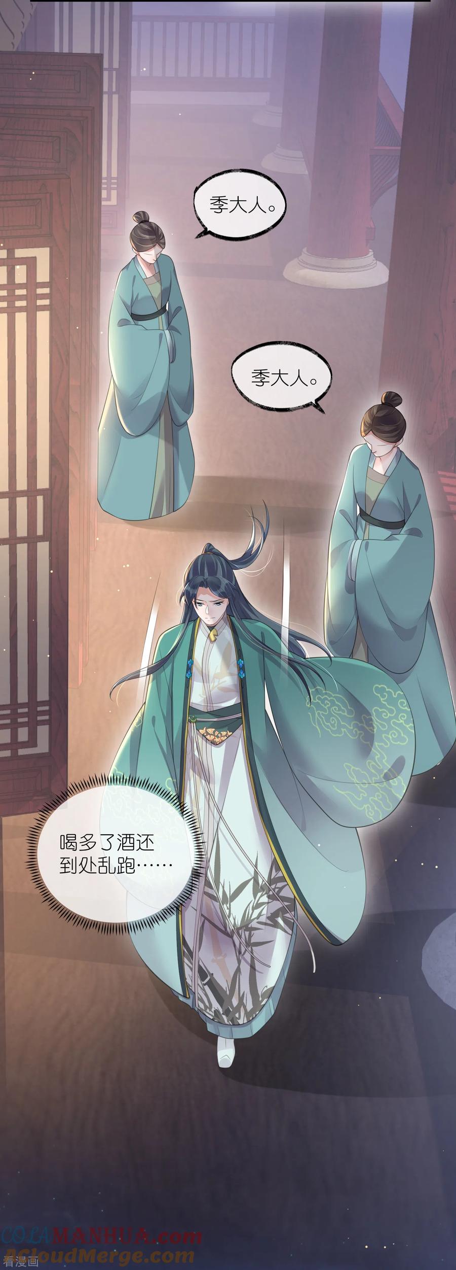 《黑莲花学习手册》第125话 酒后调戏 第9页