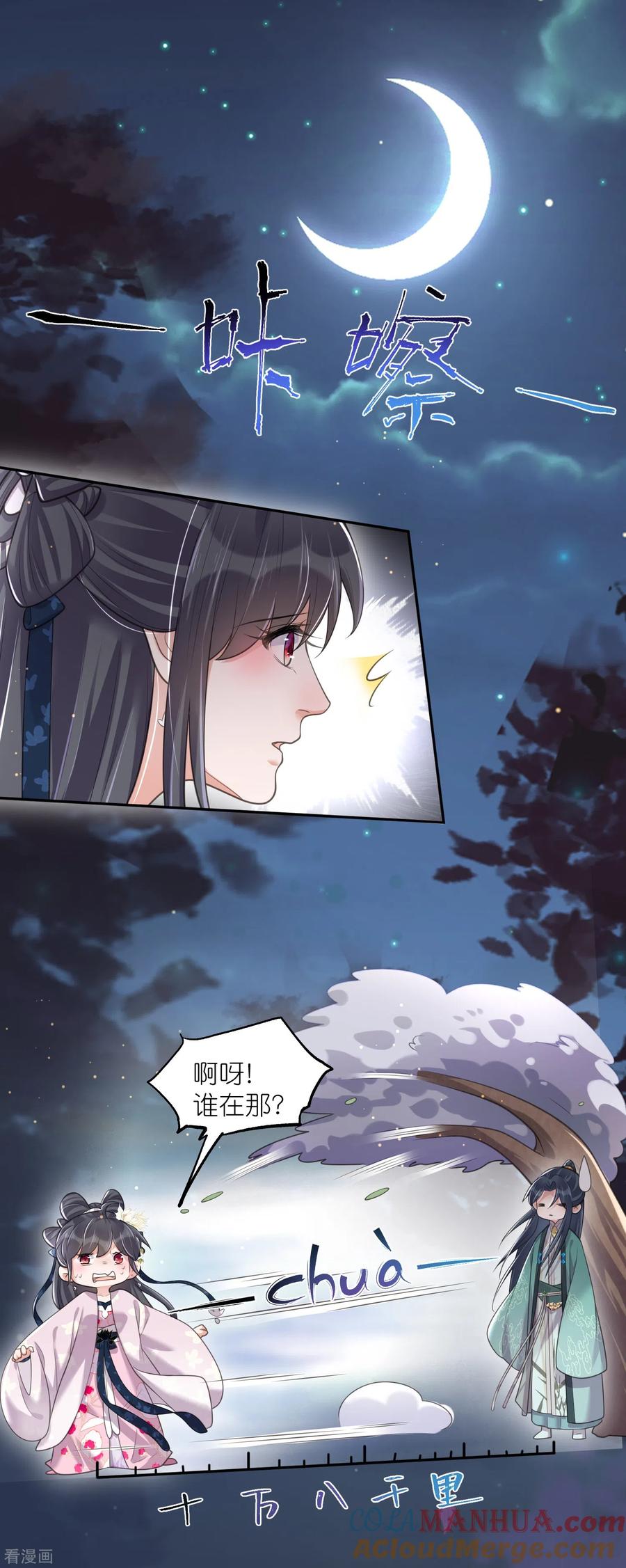 《黑莲花学习手册》第125话 酒后调戏 第25页