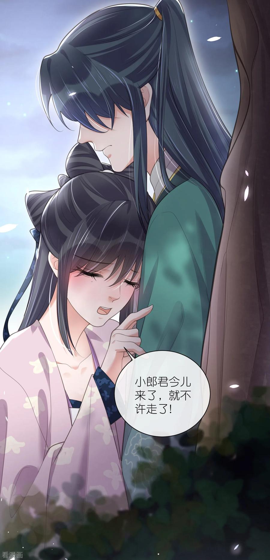 《黑莲花学习手册》第125话 酒后调戏 第22页