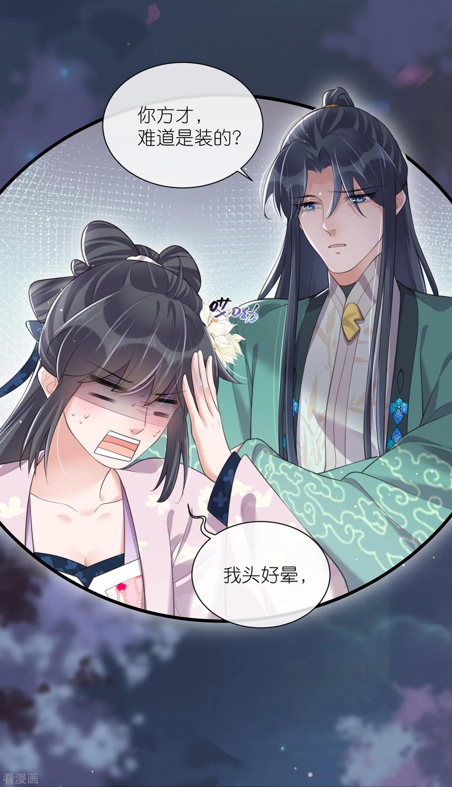 《黑莲花学习手册》第125话 酒后调戏 第26页