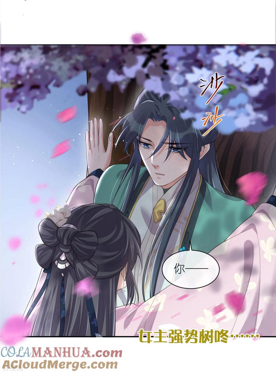 《黑莲花学习手册》第126话 预告 第2页