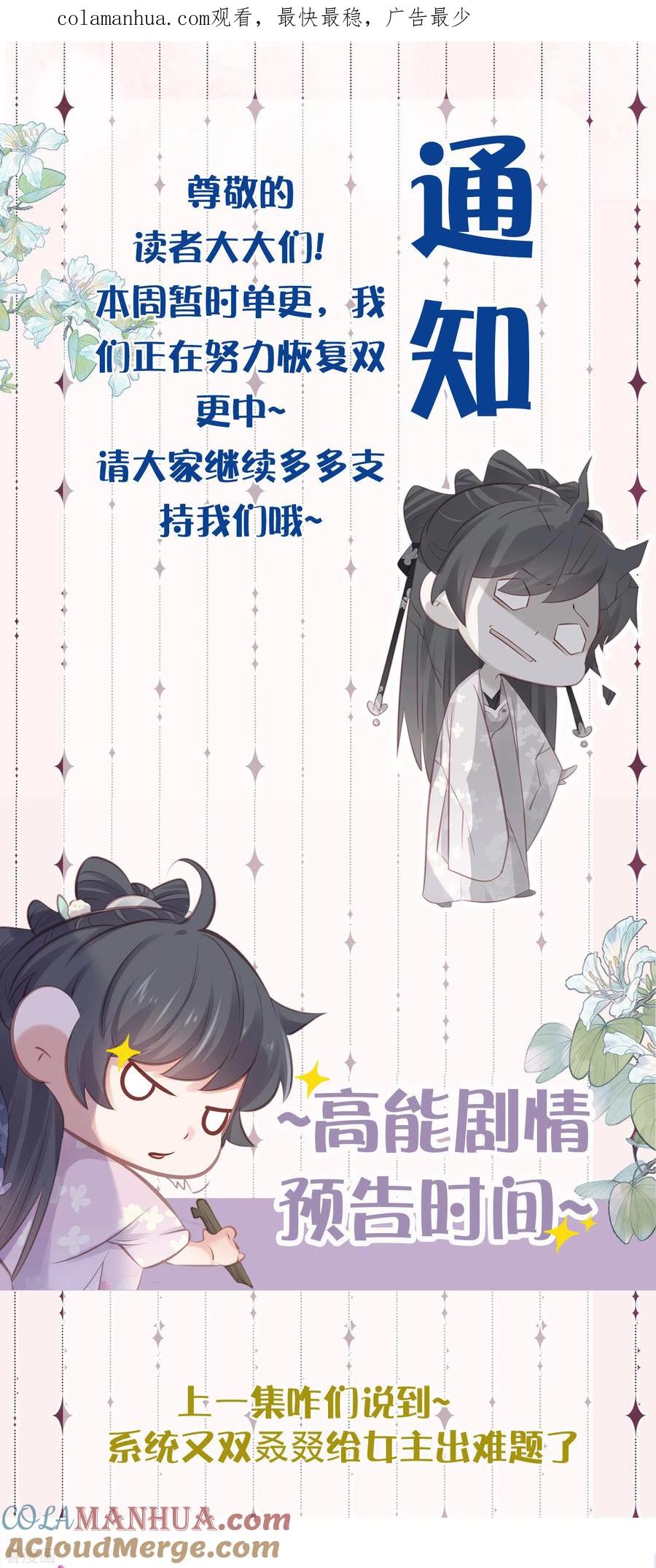 《黑莲花学习手册》第126话 预告 第1页