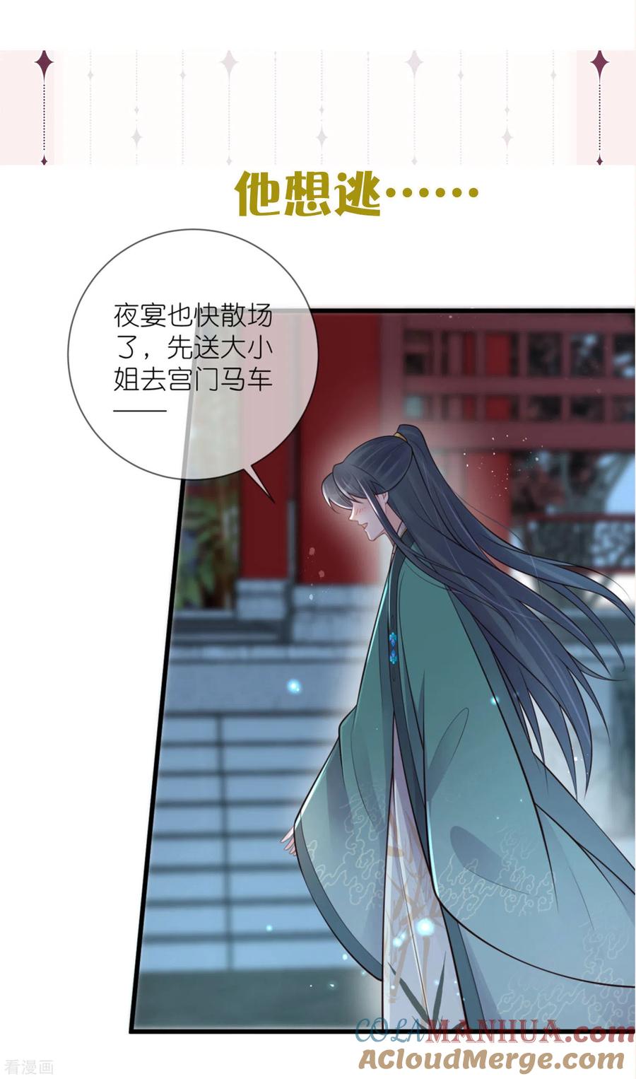 《黑莲花学习手册》第126话 预告 第7页